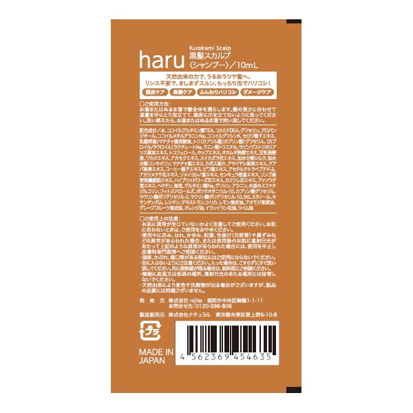 ハル kurokami スカルプ サシェ 10ml haru nijito | イオン