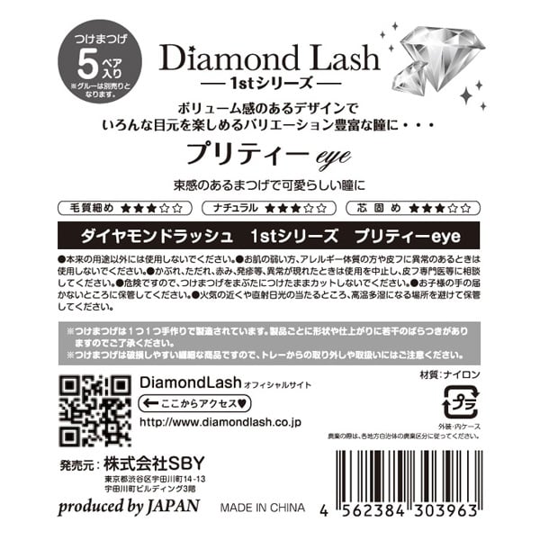 Diamond Lash(ダイヤモンドラッシュ) 魔法のつけま 5ペア