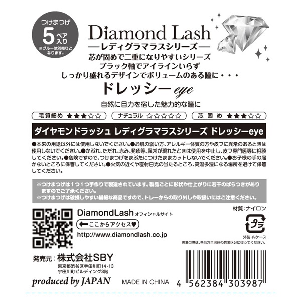 Diamond Lash(ダイヤモンドラッシュ) 魔法のつけま 5ペア