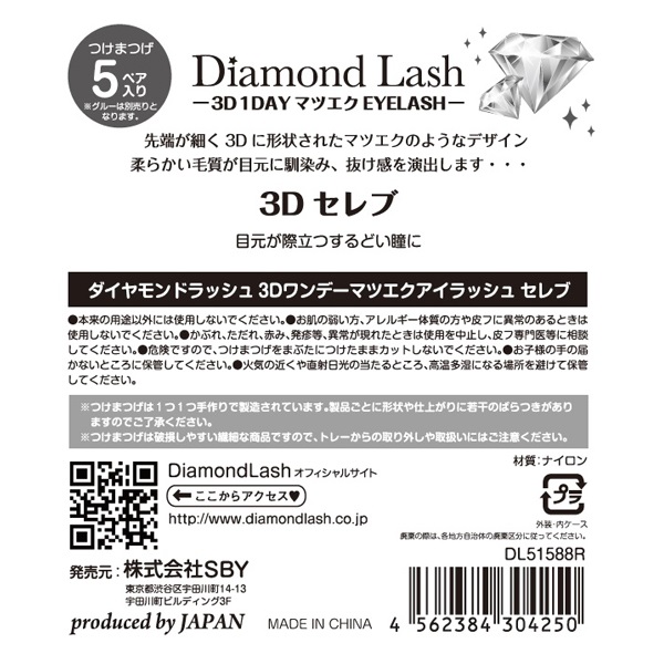 即購入歓迎 つけまつげ ダイヤモンドラッシュ 本日出品終了しますー