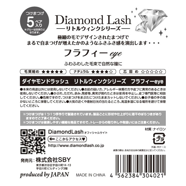 Diamond Lash エバーアイ 5セット Amazon.com: Diamond Lash Little Wink Series Secret eye 5