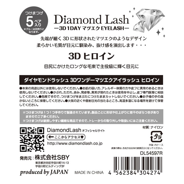 Diamond Lash(ダイヤモンドラッシュ) 魔法のつけま 5ペア | イオン