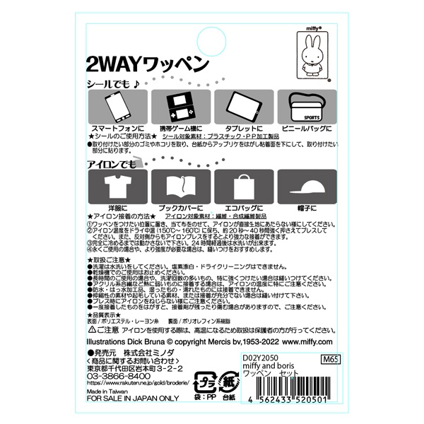 2WAYワッペン miffy and borisセット | イオンスタイルオンライン 衣料
