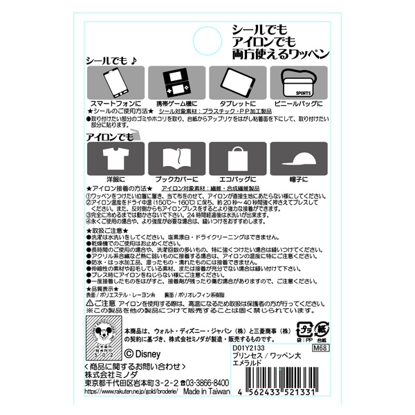 確認用★リクエスト可★ディズニーピン☆出品依頼、お問い合わせ受け付けます 2WAYワッペン大 ディズニープリンセス | イオンスタイルオンライン