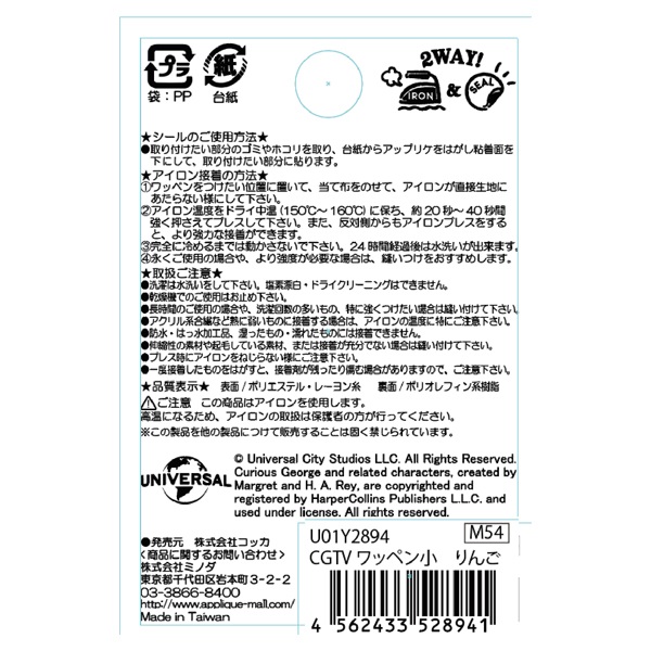 2WAYワッペン小 おさるのジョージ Curious George りんご