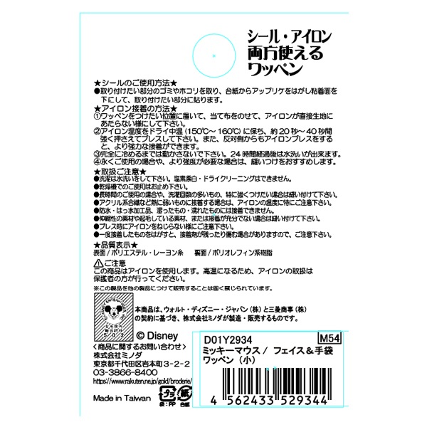 sky15【ほぼ未使用】デニム&ダンガリー160 ミッキー ワッペン落書き sky15【ほぼ未使用】デニム&ダンガリー160 ミッキー ワッペン落書き
