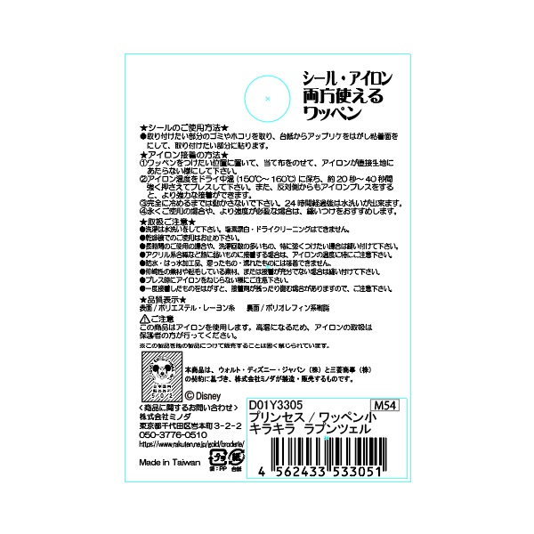 ワッペン小 ディズニープリンセス キラキラ | イオンスタイル