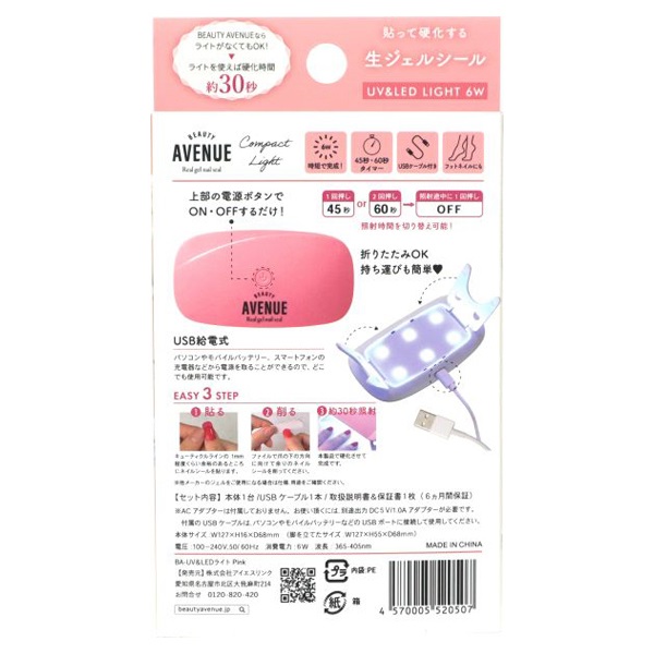ビューティー アベニュー LEDライト ピンク 1個 ビューティー