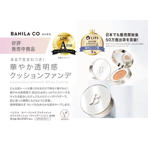モノック Banilaco バニラコ カバーリシャスアルティメット