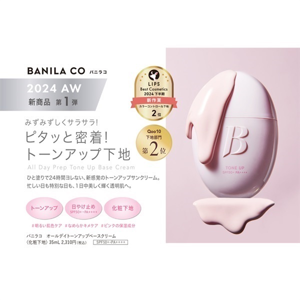 モノック Banilaco バニラコ オールデイトーンアップベースクリーム