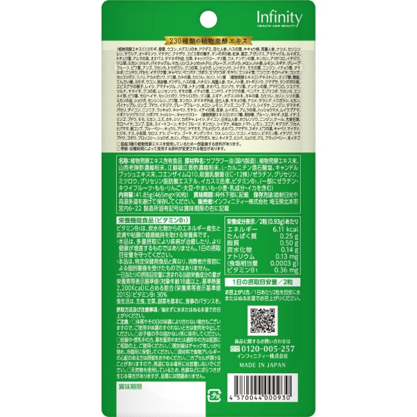 インフィニティー プレミアム生酵素 90粒 41.85g