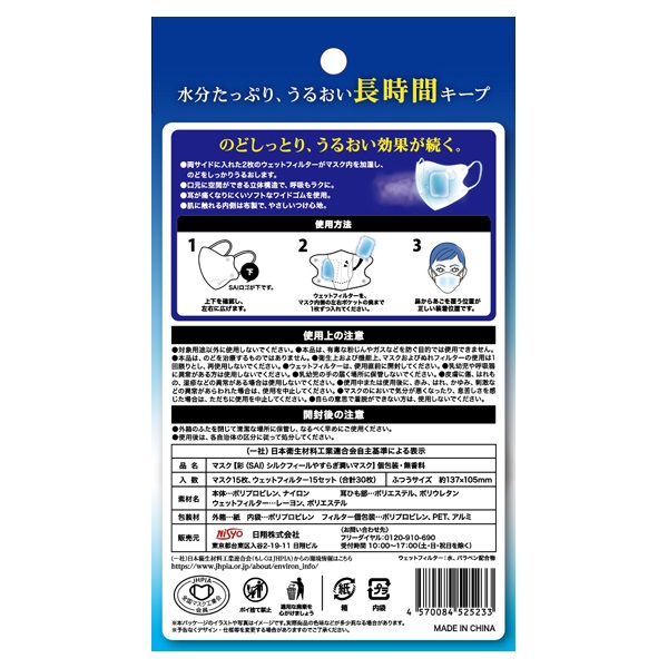 シルクフィールマスク やすらぎ潤いマスク 無香料 15回分 彩 SAI 日翔