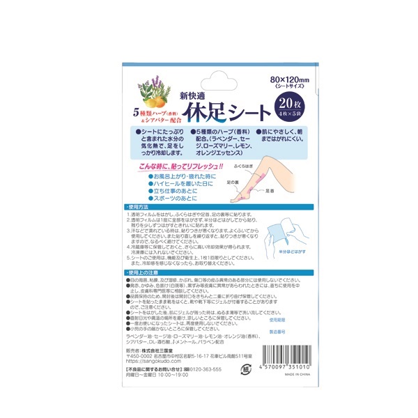 新快適 休足シート 20枚 三国堂 | イオンスタイルオンライン 衣料品