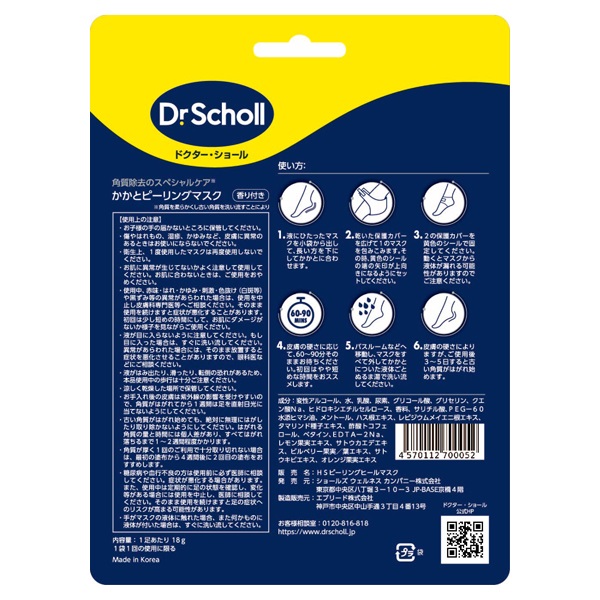 ドクター・ショール Dr. Scholl かかとピーリングマスク 1足入 両足分