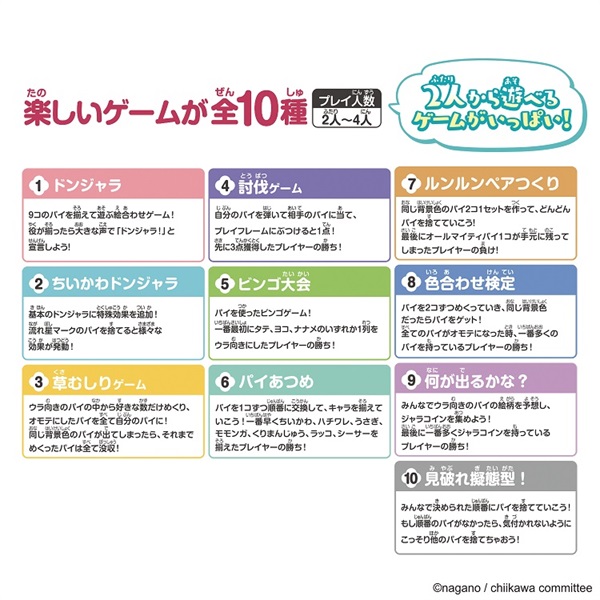 ゲーム ドンジャラNEO ちいかわ 4570118003171 | イオンスタイル