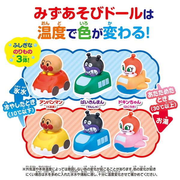 いろかわるん アンパンマンとなかまたち みずあそびドールのりもの