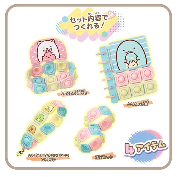 クラフトトイ Push Pop Life！！ すみっコぐらしセット