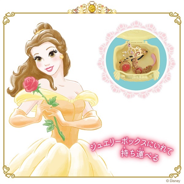 レミン＆ソラン 魔法のプリンセスステップ ｰベルｰ プリンセスステップ