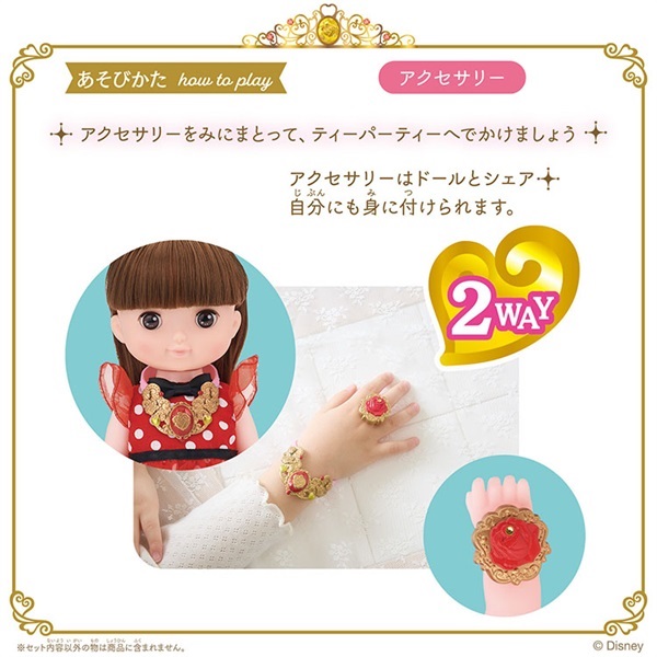 レミン＆ソラン 魔法のプリンセスステップ ｰベルｰ プリンセス
