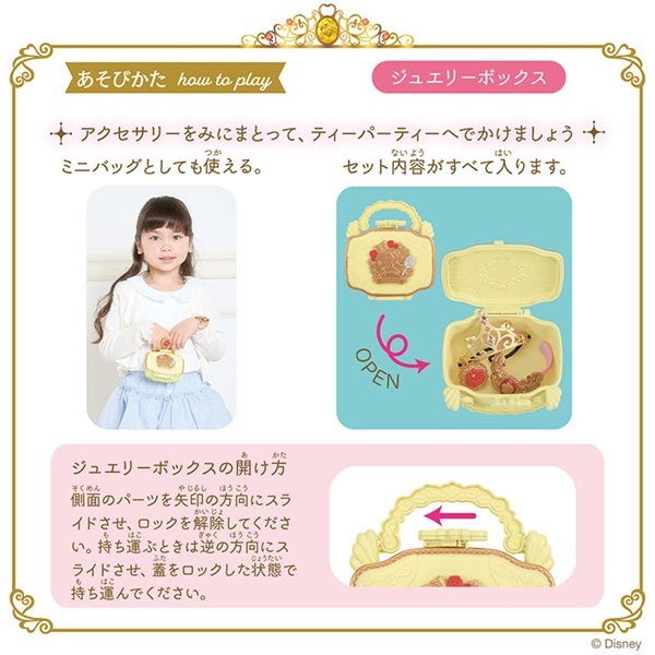 レミン＆ソラン 魔法のプリンセスステップ ｰベルｰ プリンセスステップ