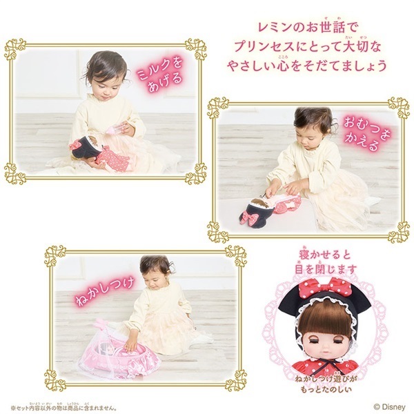 レミン＆ソラン 魔法のプリンセスステップ プリンセスステップドール