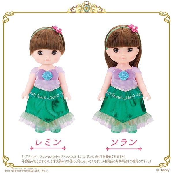 レミン＆ソラン 魔法のプリンセスステップ ｰアリエルｰ プリンセス