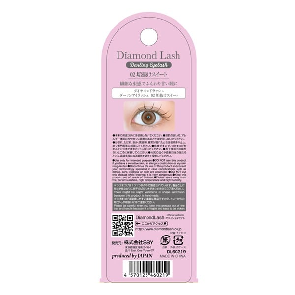 ダイヤモンドラッシュ ダーリンアイラッシュ 2ペア Diamond Lash SBY
