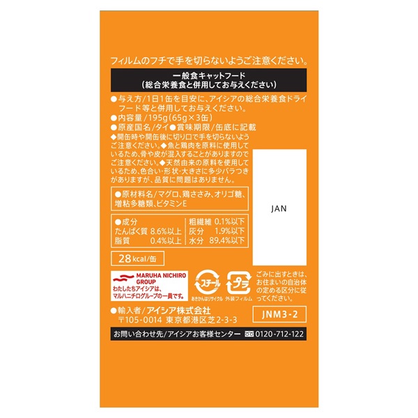 純缶 ミニ 3P ささみ入りまぐろ 65g×3缶 アイシア | イオンスタイル