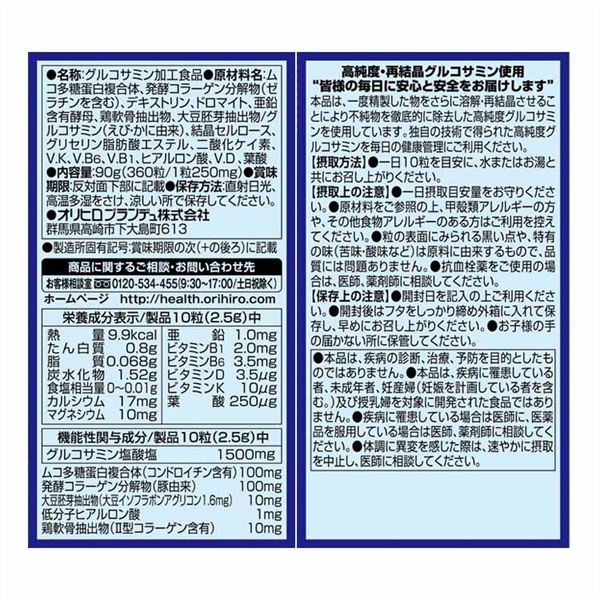 高純度グルコサミン粒 360粒 オリヒロ ORIHIRO オリヒロ 【機能性表示