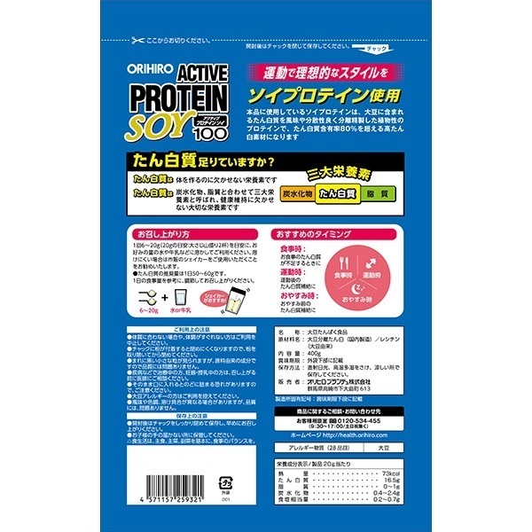 アクティブプロテインソイ 100 400g オリヒロ ORIHIRO オリヒロ