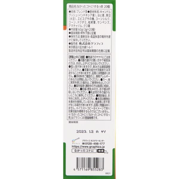 なかったコトに! するっ茶 20包 なかったコトに！ グラフィコ