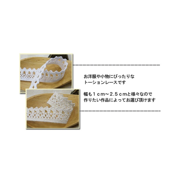 ☆ラスト1　生成りのまるまるトーションレース　約１５０m　まとめ売り／大量／ハンドメイド春夏服／ミナペルホネン風／北欧 トーションレース 生成 1cm幅×2m | イオンスタイルオンライン 衣料品