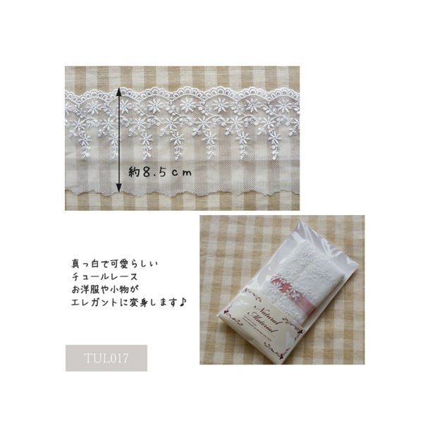 チュールレース 1.5m | イオンスタイルオンライン 衣料品・暮らしの品