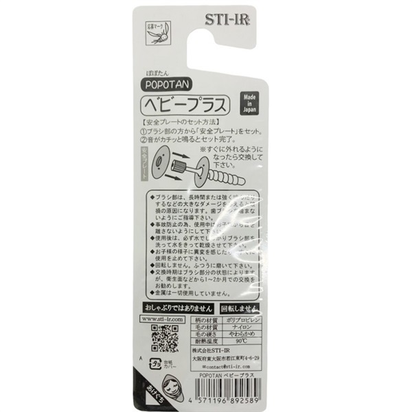 POPOTAN ベビープラス 歯ブラシ 乳児～3才頃 | イオンスタイル