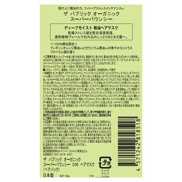 ザ・パブリックオーガニック ヘアマスク 150g ザ パブリック