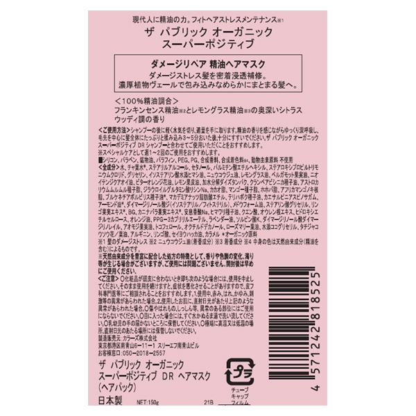 ザ・パブリックオーガニック ヘアマスク 150g ザ パブリック