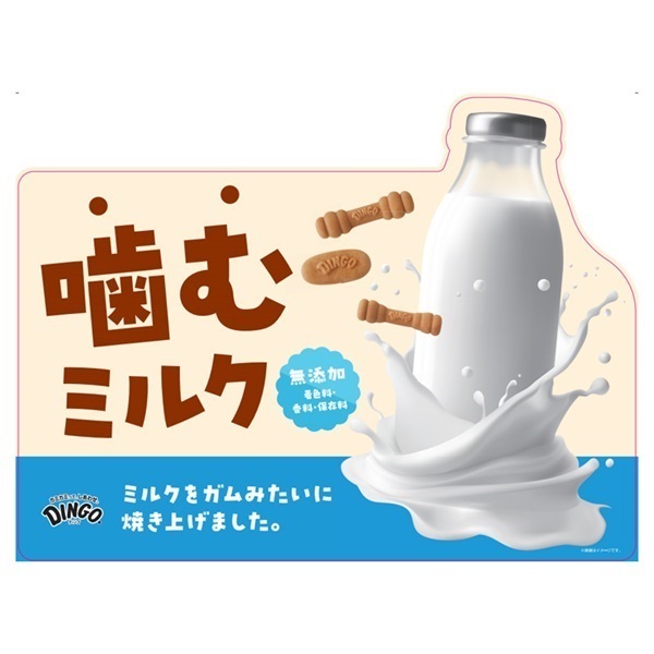 ディンゴ かむかむミルク スペクトラムブランズジャパン | イオン