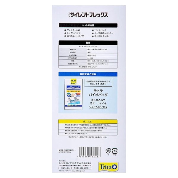 テトラ サイレントフレックス 1個 Tetra スペクトラム ブランズ