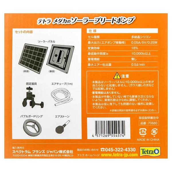 テトラ メダカのソーラーブリードポンプ 1セット Tetra スペクトラム