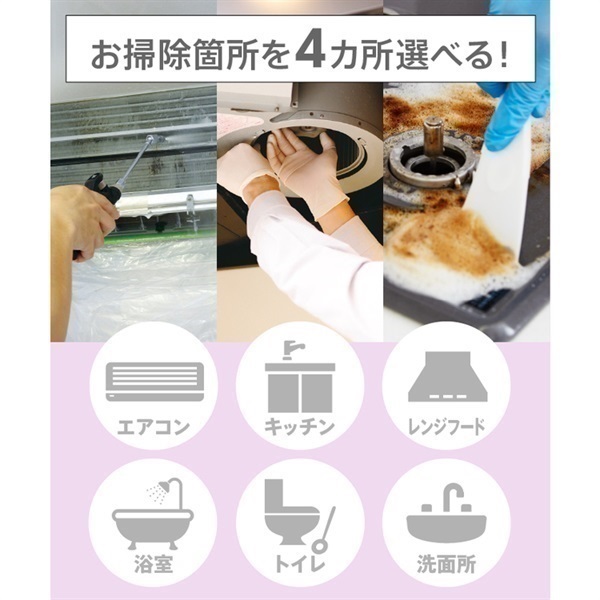 カジタクらくらくお掃除セレクトパック未使用未開梱品 カジタク らくらくお掃除セレクトパック_選べる4点 | イオンスタイル