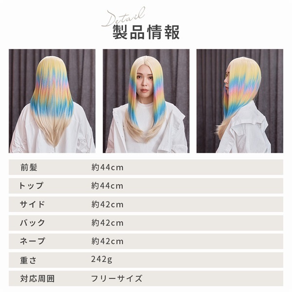 レインボーストレートロング レインボー | イオンスタイルオンライン