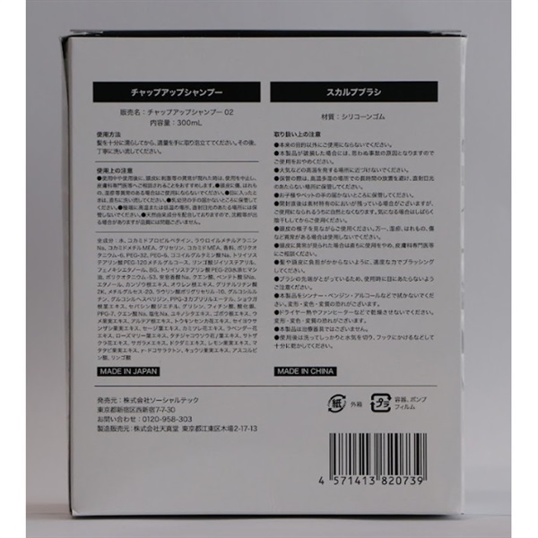 チャップアップ 8本セット おまけ付き チャップアップ シャンプー &スカルプブラシ セット 頭皮ケア スカルプ