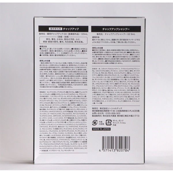 チャップアップ 薬用育毛ローション &シャンプー パウチセット