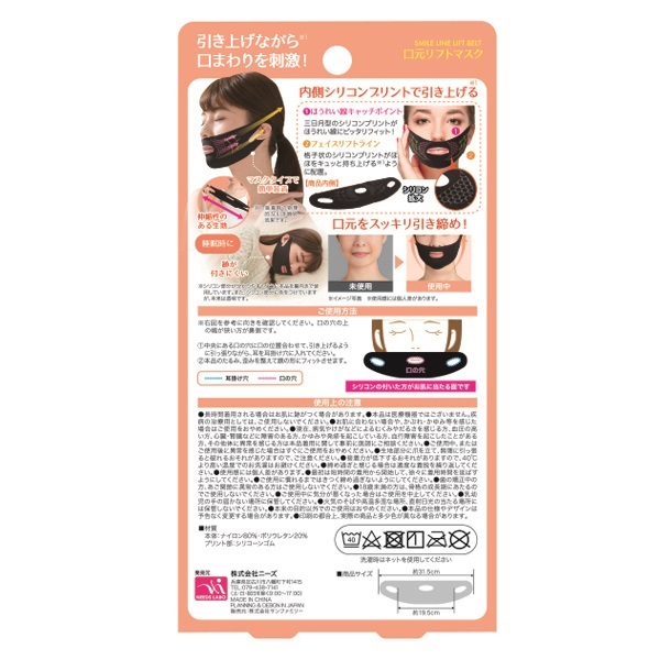 ニーズ 口元リフト マスク 1個 ニーズ 衣料品・暮らしの品をネットでお買物