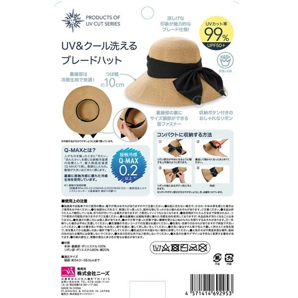 UV＆クール洗えるブレードハット 頭位54－58㎝ | イオンスタイル