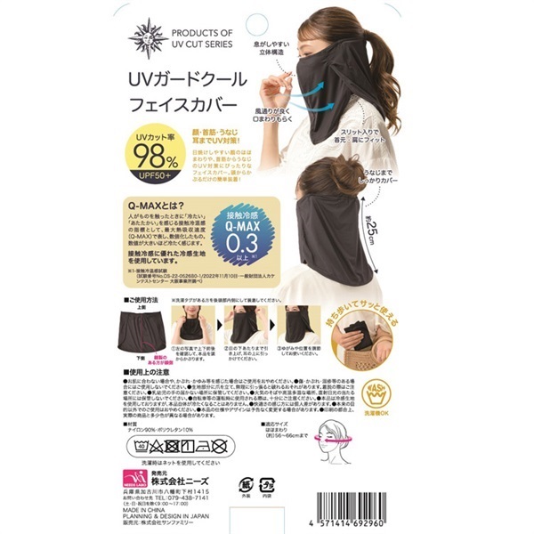 UVガード クール フェイスカバー ブラック | イオンスタイルオンライン
