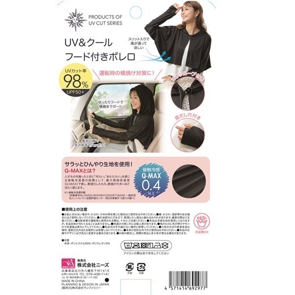 新品未使用　エポカル　フード付きボレロ　ネイビー 楽天市場】【送料無料】UV&クールフード付きボレロ 【ポイント10