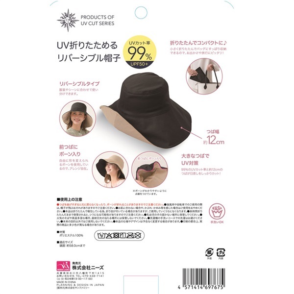 UV折りたためるリバーシブル帽子 | イオンスタイルオンライン 衣料品