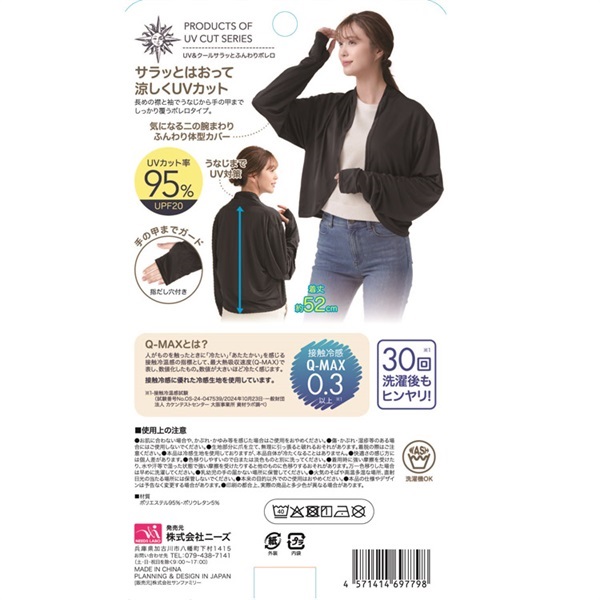 UV&クール サラッとふんわりボレロ UV対策 | イオンスタイル