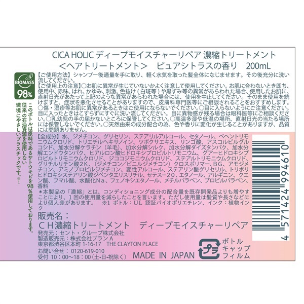CICA HOLIC モイスチャー リペア トリートメント 200ml シカホリック セント・グループ 衣料品・暮らしの品をネットでお買物